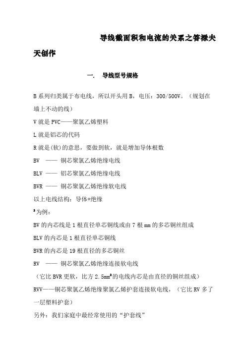 导线线径与电流规格表