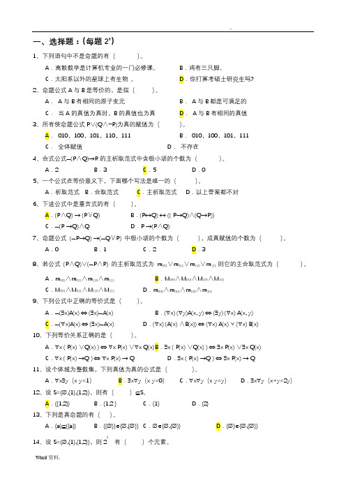 离散数学复习题参考带答案