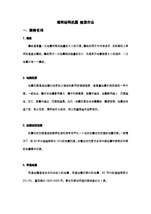 华南理工大学网络教育建筑结构抗震-随堂作业主观题