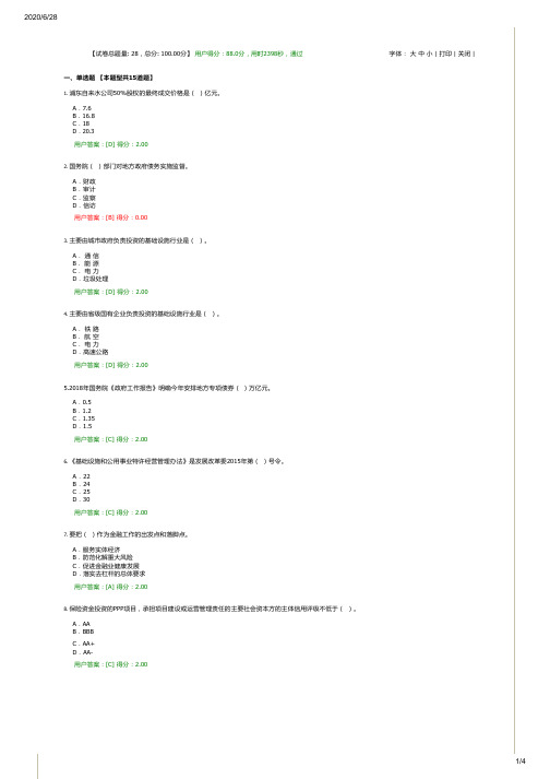 2020年咨询工程师继续教育投融资策划100分