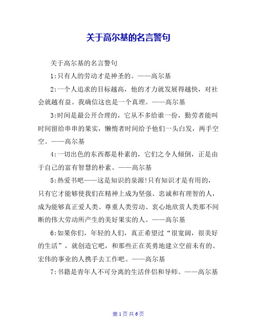 关于高尔基的名言警句