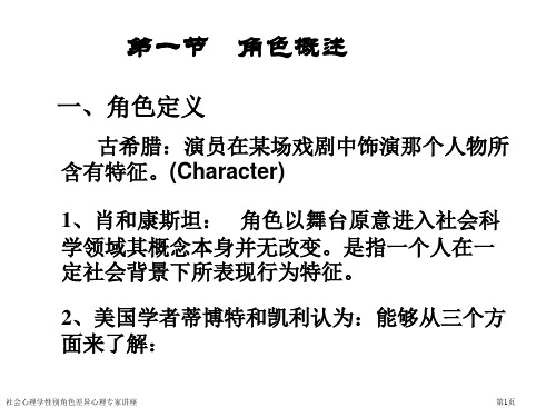 社会心理学性别角色差异心理专家讲座