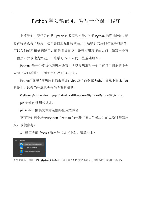 Python学习笔记4