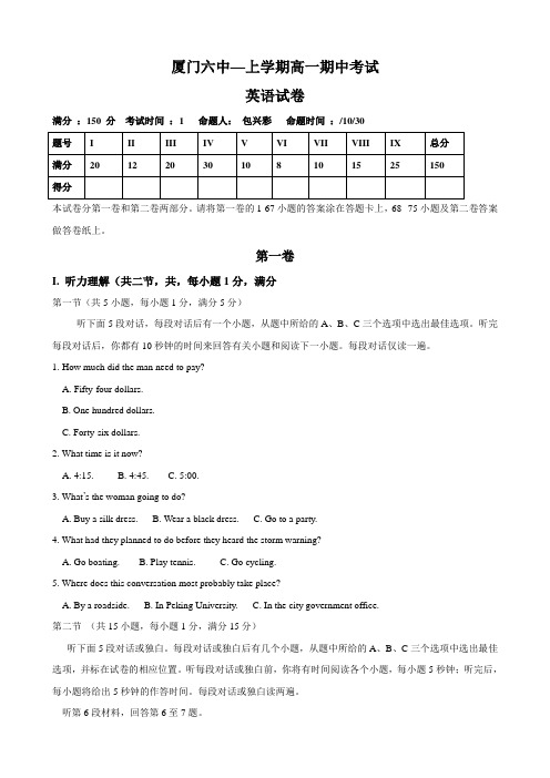 福建省厦门六中高一上学期期中考试(英语).doc