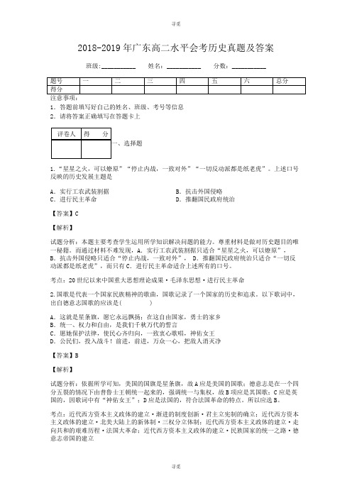 高中会考_2018-2019年广东高二水平会考历史真题及答案