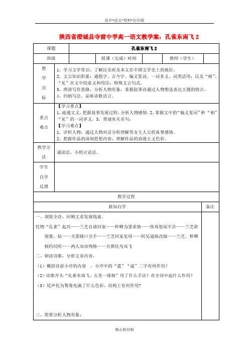 人教新课标版-语文-高一必修2高一语文教案 2.6孔雀东南飞2