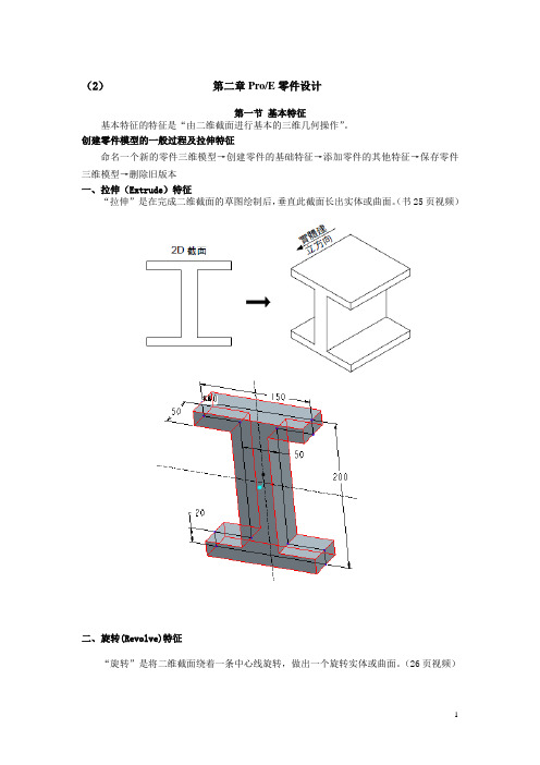 ProE零件设计