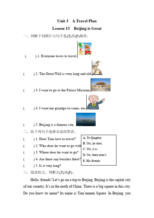 (三起)冀教版五年级英语上册Lesson 13练习题及答案