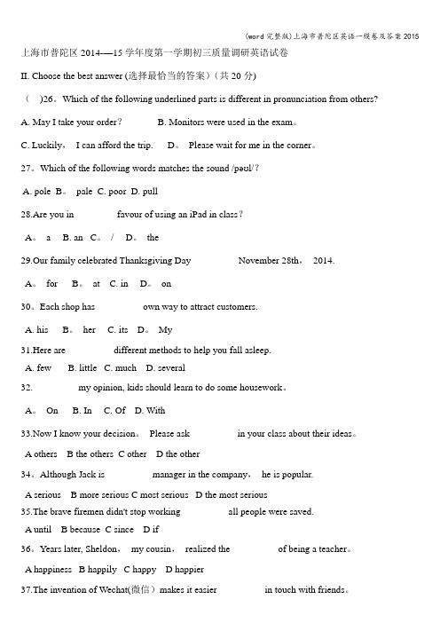 (word完整版)上海市普陀区英语一模卷及答案