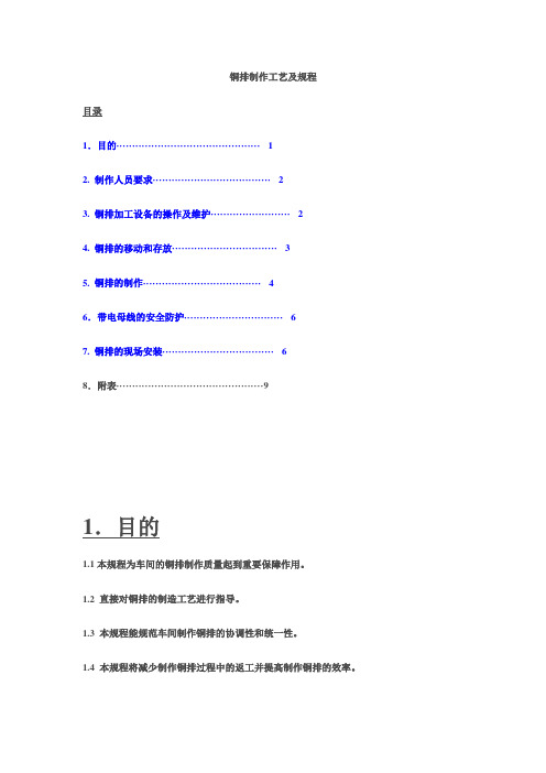 铜排及安装规范