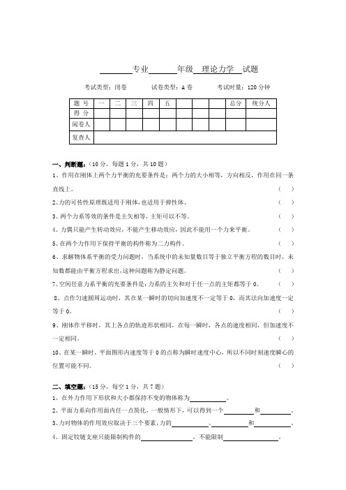 理论力学试卷及答案-A