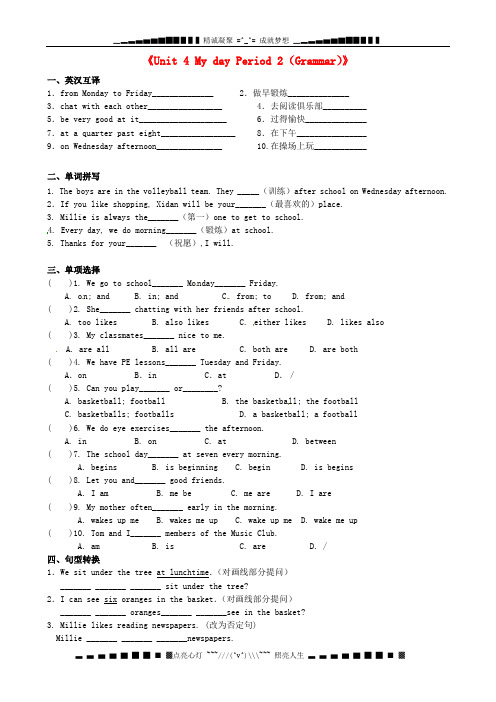 江苏省太仓市第二中学七年级英语上册《Unit 4 My day Period 2(Grammar)》测试题(无答案)(新版)牛津