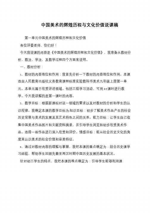 中国美术的辉煌历程与文化价值说课稿