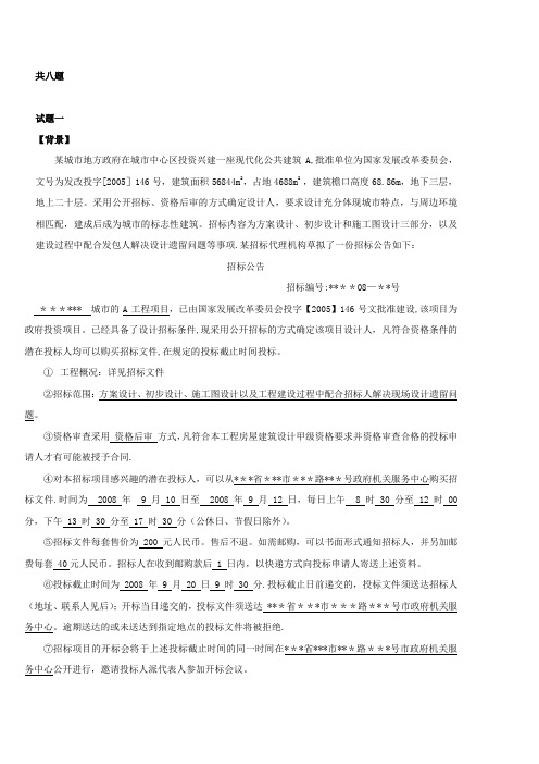 《招标采购案例分析》习题集