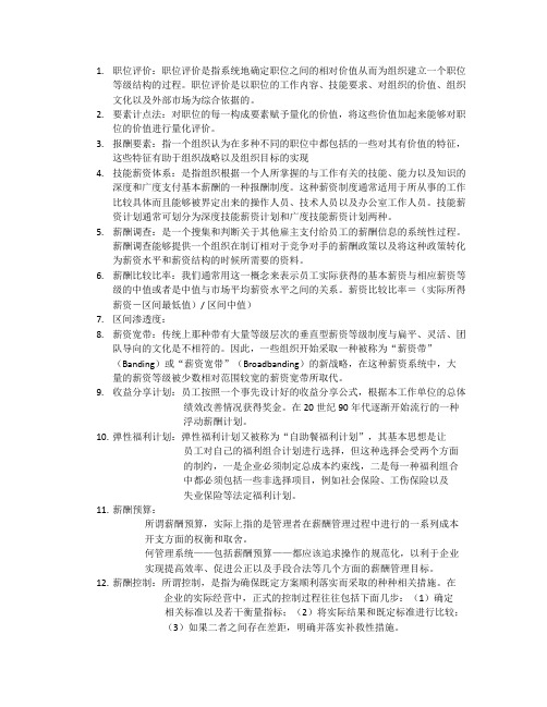 绩效管理名词解释