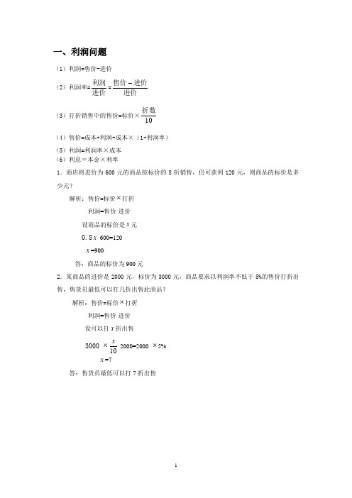 初一数学中的应用题及答案