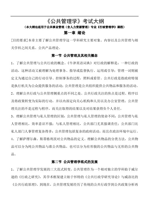 40公共事业管理(含人力资源管理)专业《行政管理学》