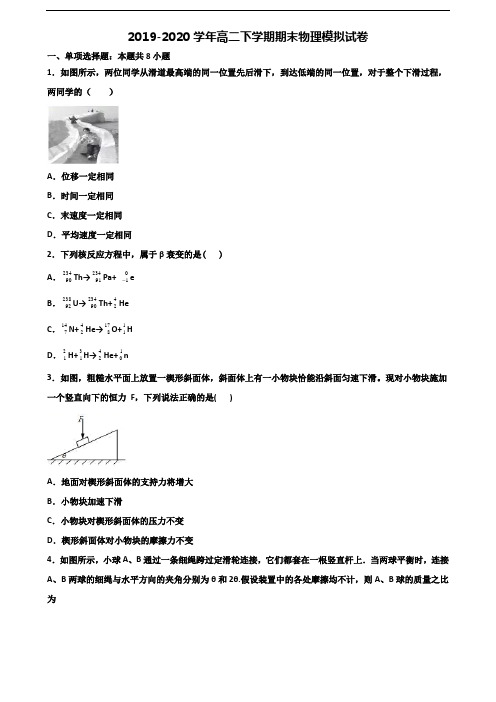 河南省三门峡市2020年新高考高二物理下学期期末统考试题