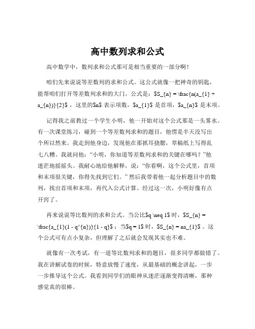 高中数列求和公式