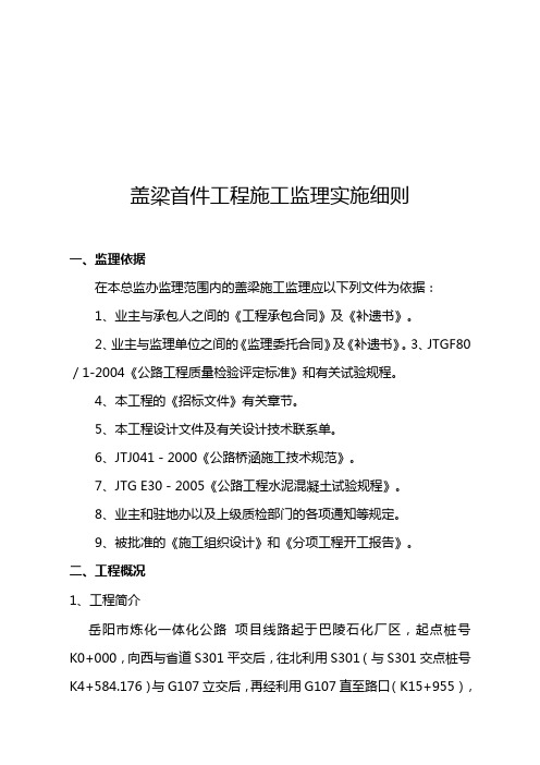 盖梁首件工程施工监理实施细则详述