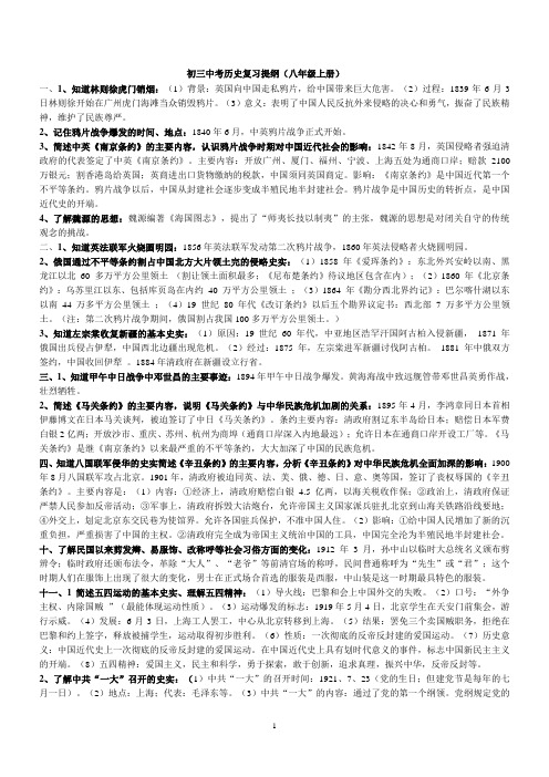 初中历史期末复习要点:北师大版八年级上册