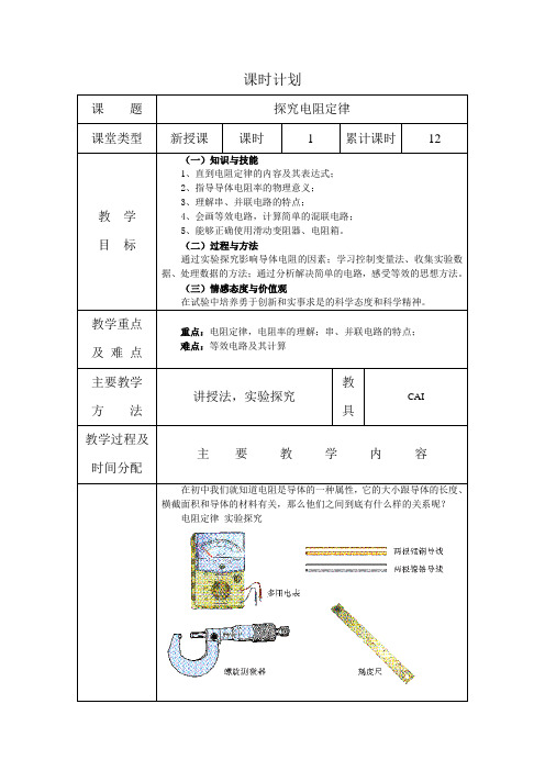 3.3探究电阻定律