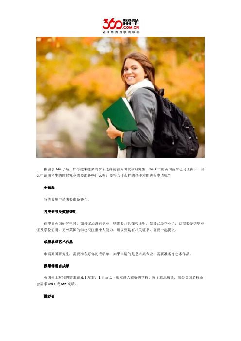 2016英国硕士留学备战资料