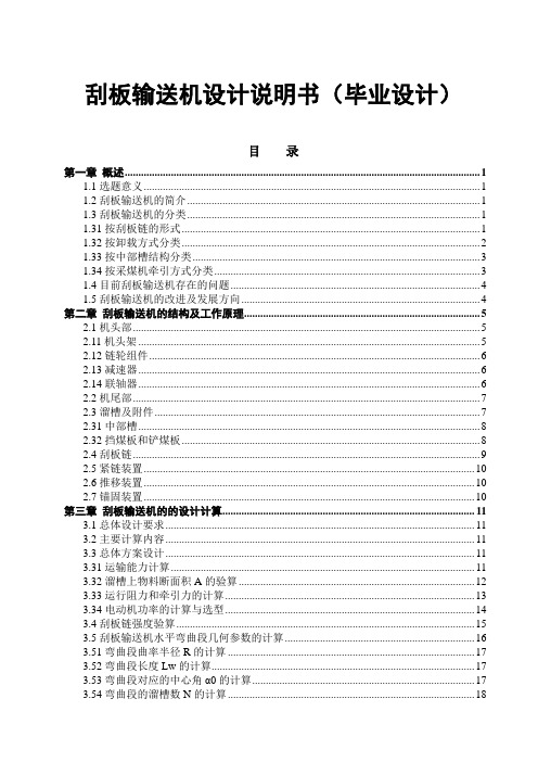 刮板输送机设计毕业设计