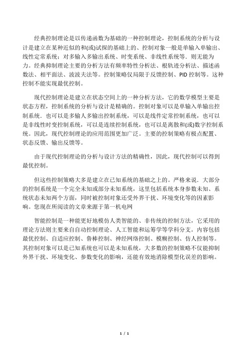 控制理论的三个发展阶段：经典控制理论、现代控制理论、智能控制理论