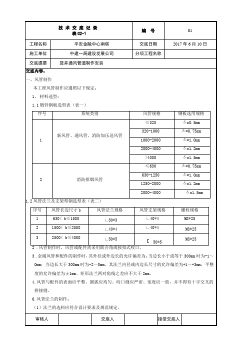 风井立管风管安装技术交底