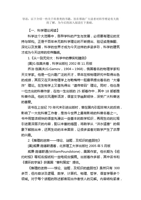 畅销的科普类书籍推荐介绍