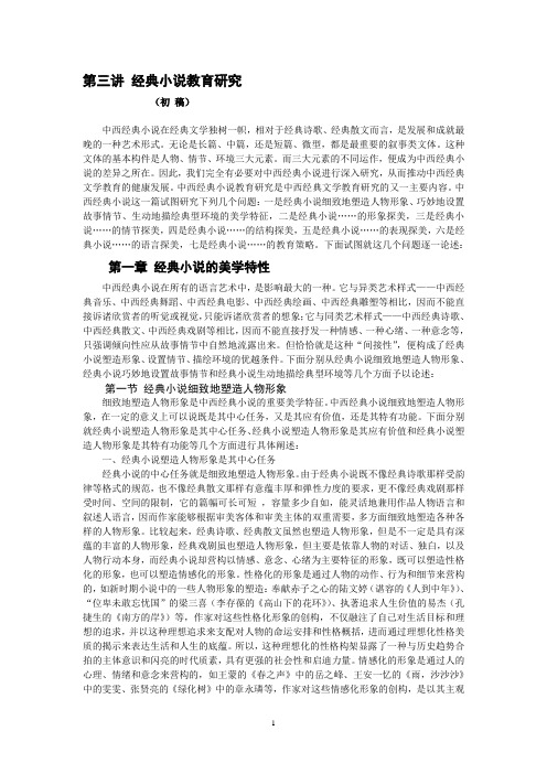 经典小说美学特征