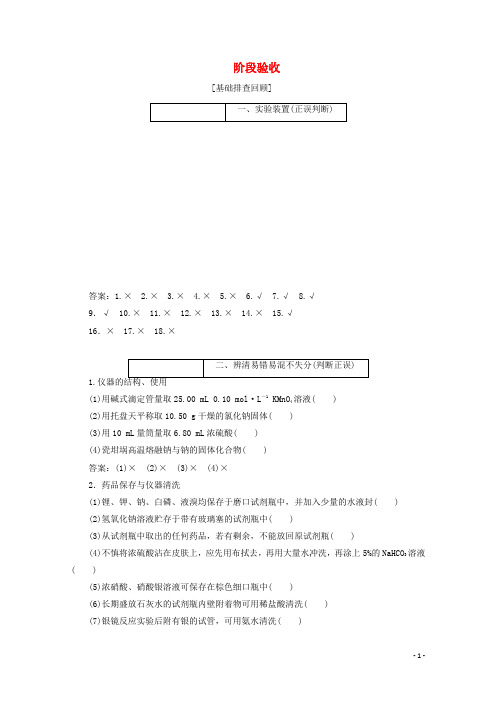 高考化学总复习专题十阶段验收含解析苏教版