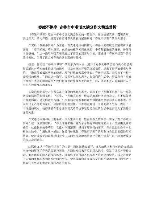 春嫩不惧寒_吉林市中考语文满分作文精选赏析