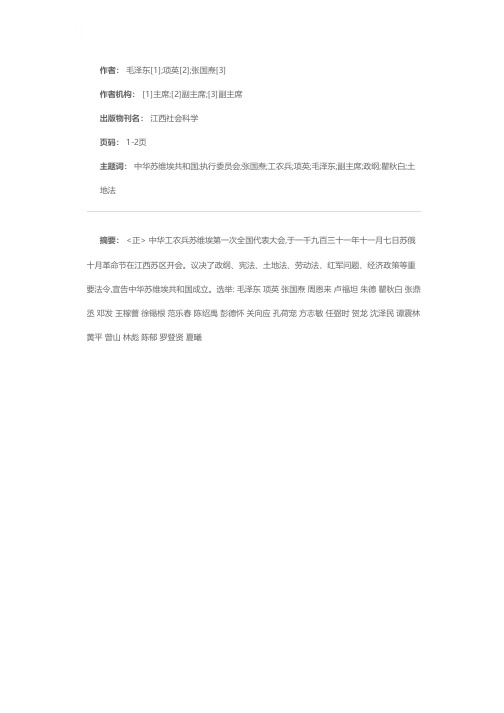 中华苏维埃共和国中央执行委员会布告(第一号)