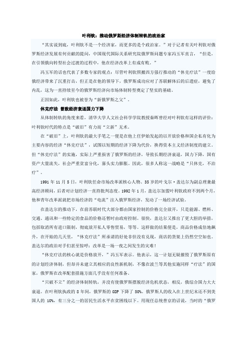 叶利钦：推动俄罗斯经济体制转轨的政治家