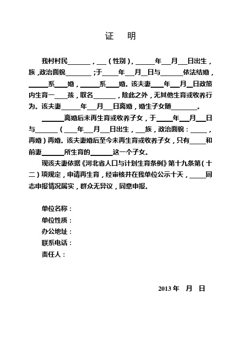 再婚或丧偶证明