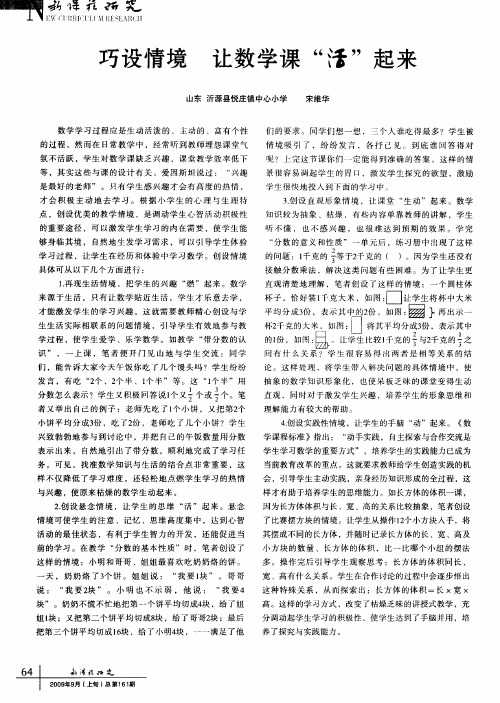 巧设情境让数学课”活”起来