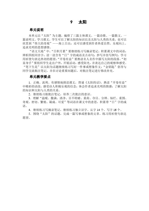 北师大版四年级语文下册第九单元教案