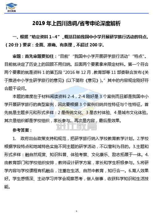 2019年上半年四川省考、选调《申论》真题及解析