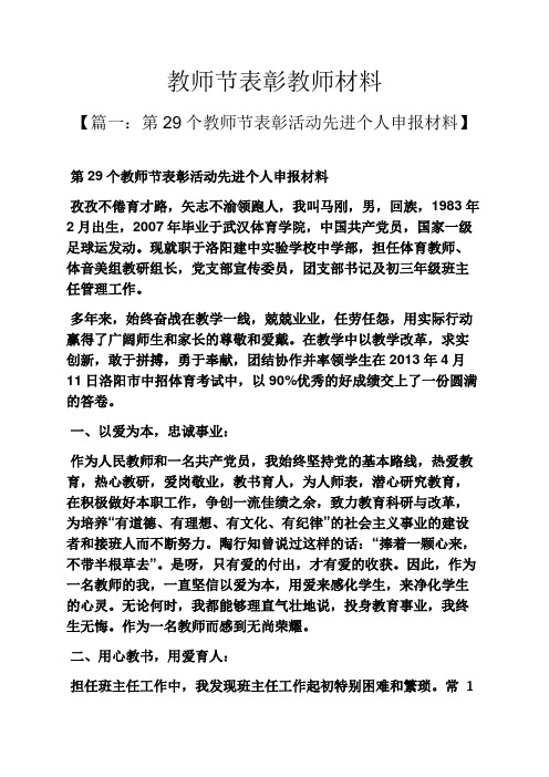 教师节表彰教师材料