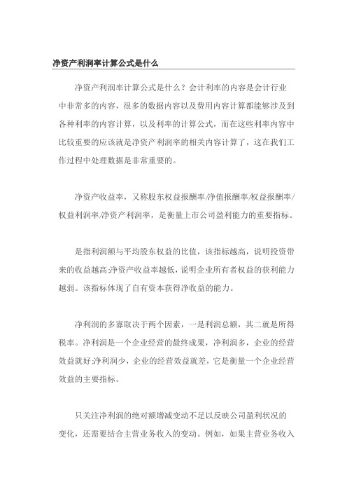 净资产利润率计算公式是什么