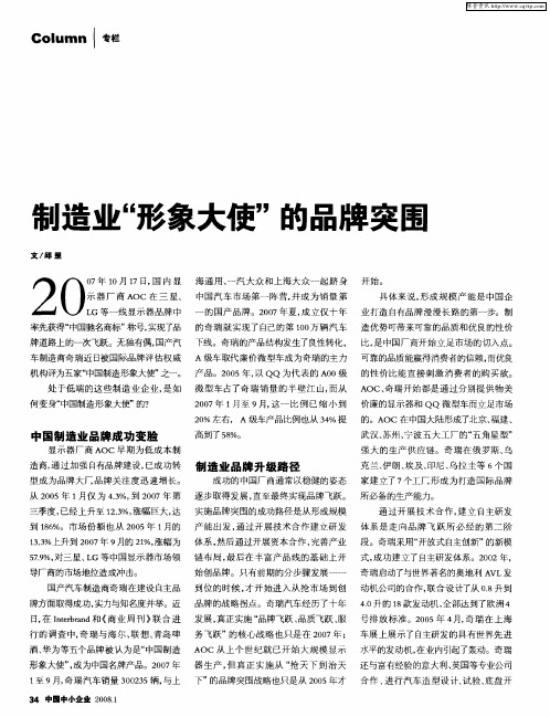 制造业“形象大使”的品牌突围
