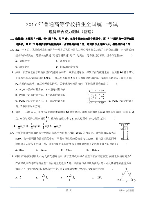 2017年四川高考理综卷物理部分