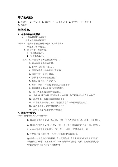 把被字句,双重否定句