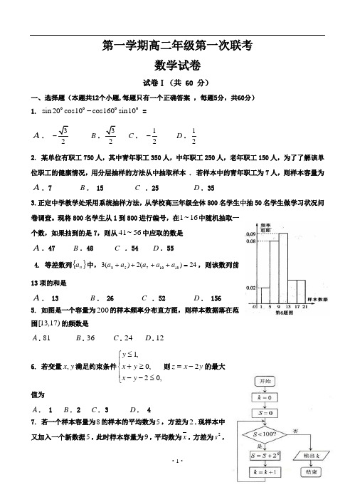 2016-2017河北高二上学期第一次联考数学试题(含答案)