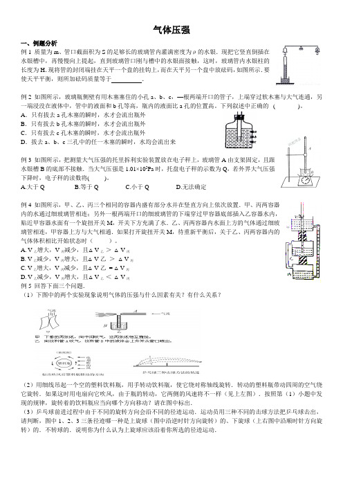 八年级下册物理培优——气体压强