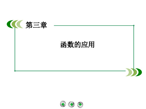 3-2-1几类不同增长的函数模型 课件(人教A版必修1)