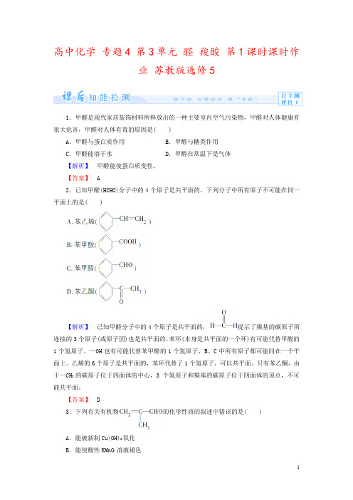 高中化学 专题4 第3单元 醛 羧酸 第1课时课时作业 苏教版选修5