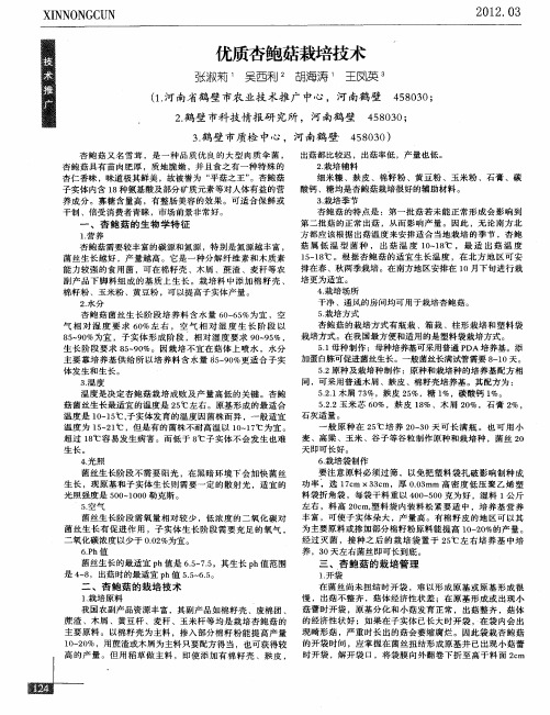 优质杏鲍菇栽培技术